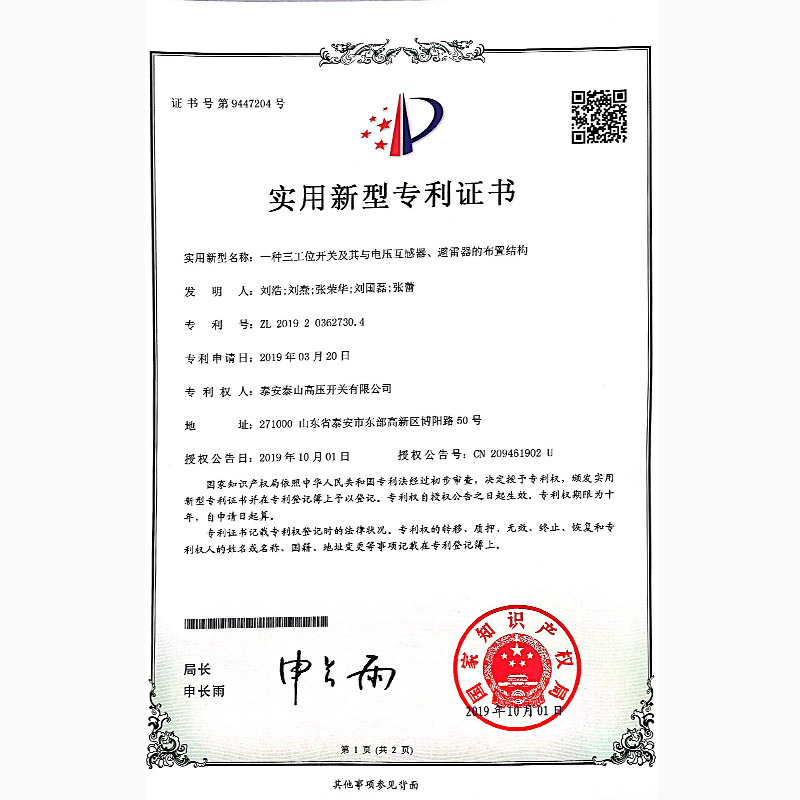 一種三工位開關(guān)及其電壓互感器、避雷器的布置結(jié)構(gòu)